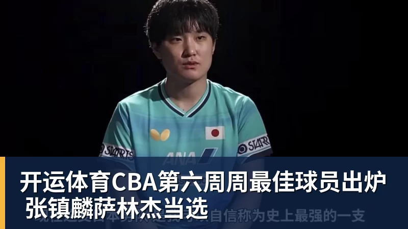 开运体育羽毛球世锦赛:国羽女单全员晋级,石宇奇爆冷“一轮游” - 开运体育(中国)官方网站 - KAIYUN SPORTS