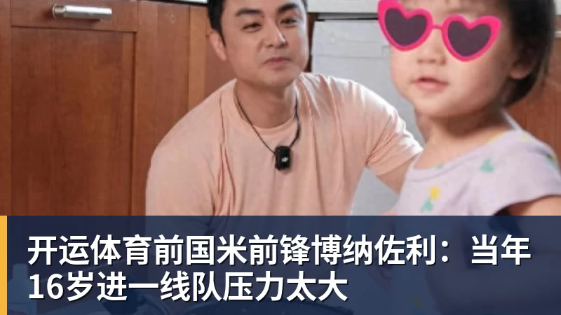 DAZN:齐沃赛前找加斯佩里尼搭话,称赞说这支罗马真强 - 开运体育(中国)官方网站 - KAIYUN SPORTS