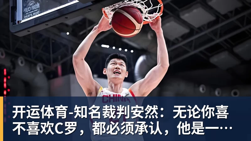 开运体育全场压制、巨星闪光与替补奇兵,葡萄牙2 - 开运体育(中国)官方网站 - KAIYUN SPORTS
