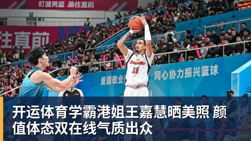 火箭两年合同签下签湖人后场大闸,他们并没有使用全额中产特例? - 开运体育(中国)官方网站 - KAIYUN SPORTS